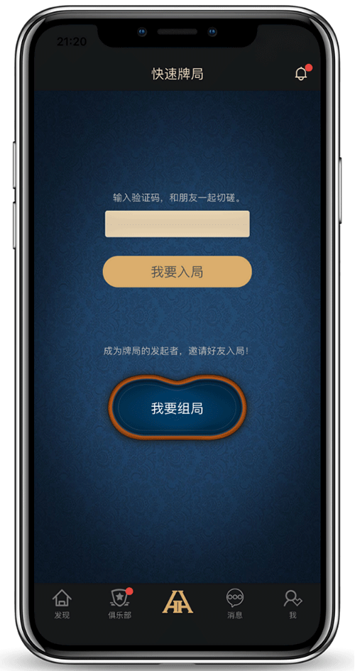 德扑圈界面截图