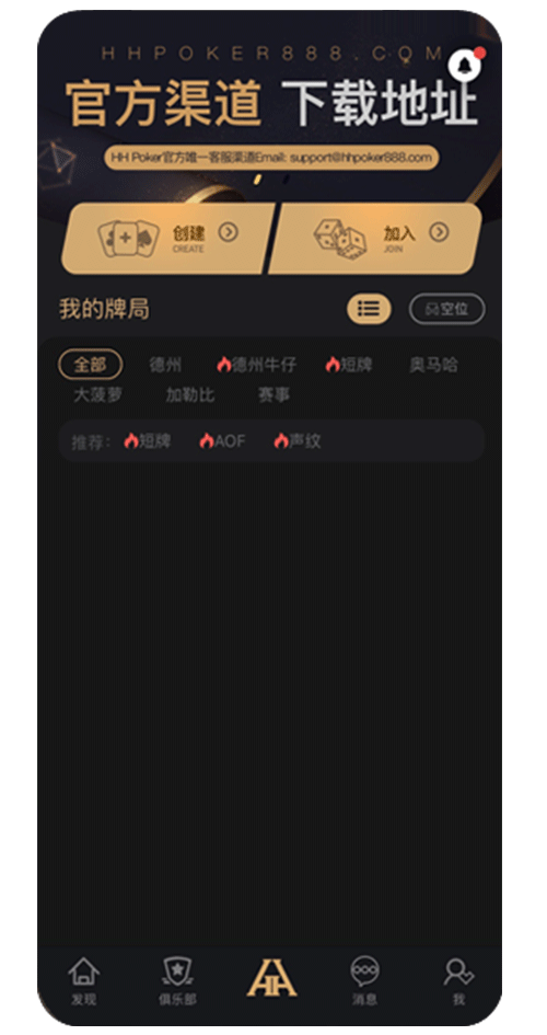 HHPoker 客户端界面截图1