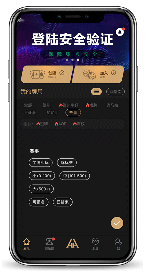 HHPoker 客户端界面截图2